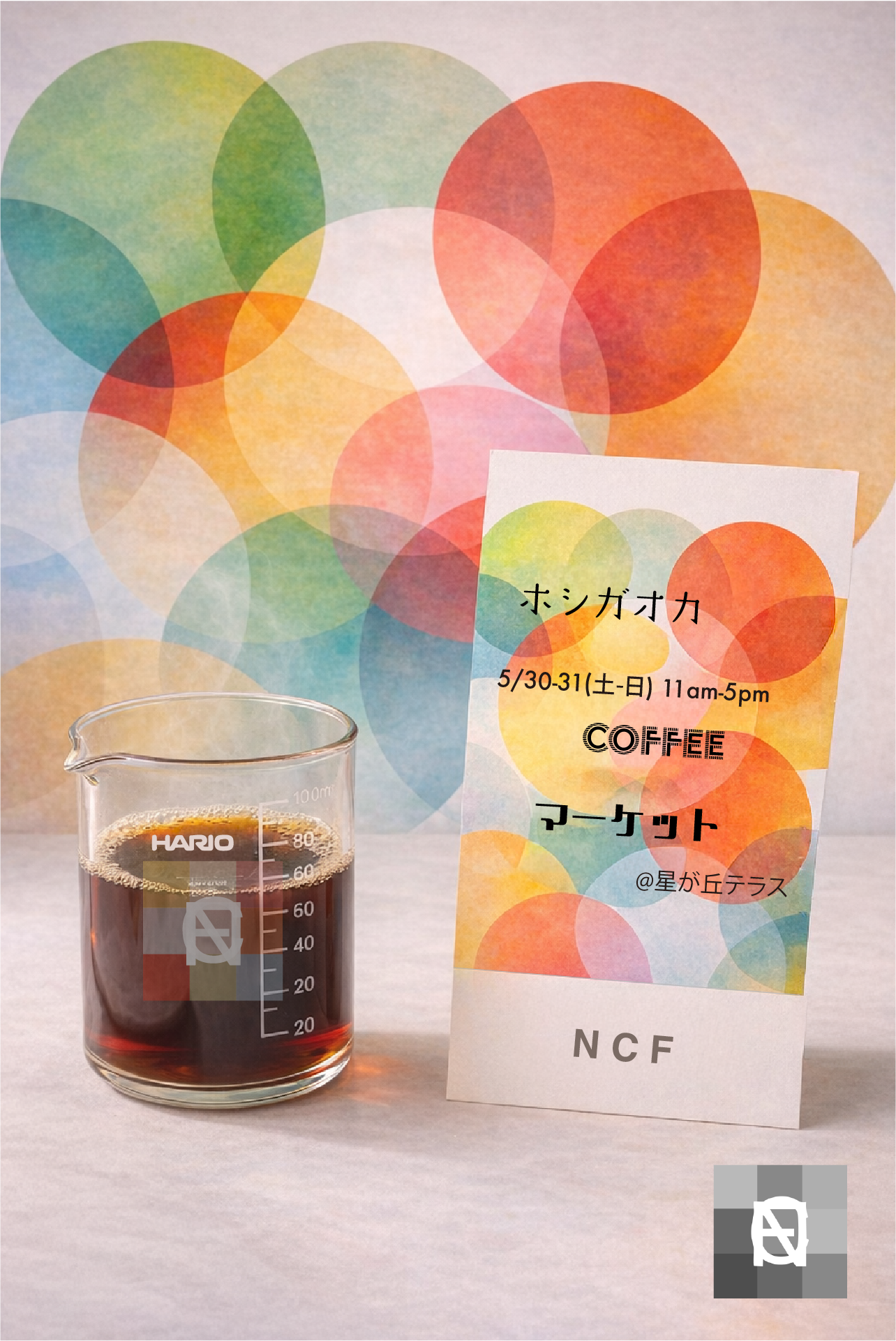 【事前購入限定】飲み比べグラス (星が丘テラス仕様HARIO製飲み比べグラス+400円分チケット1枚付帯)