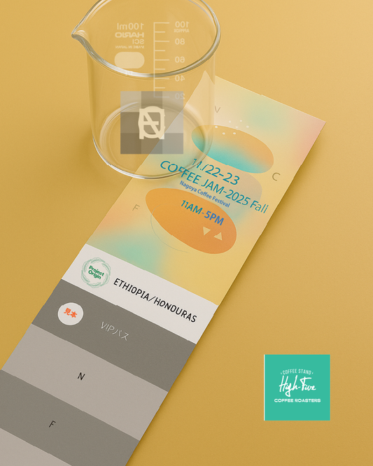 【事前購入限定】<High-Five COFFEE STAND>VIP付飲み比べチケットSET (限定HARIO製飲み比べグラス付)