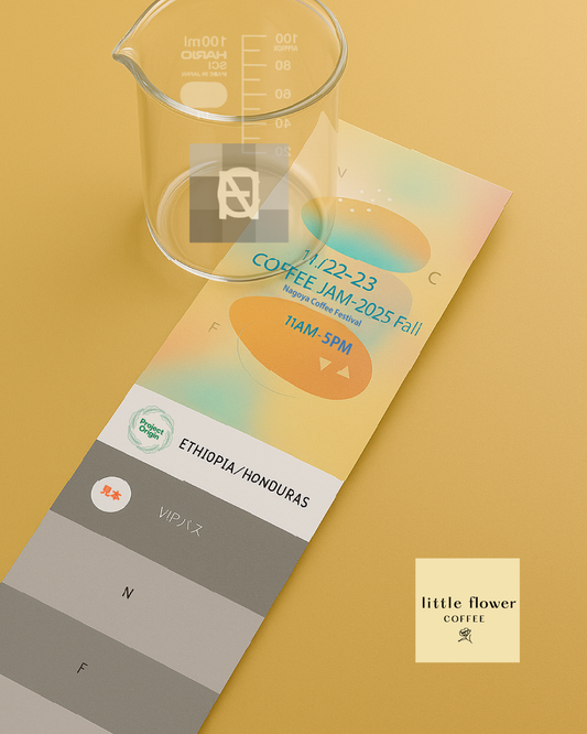 【事前購入限定】<little flower coffee>VIP付飲み比べチケットSET (限定HARIO製飲み比べグラス付)