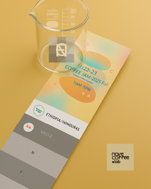【事前購入限定】<move coffee lab>VIP付飲み比べチケットSET (限定HARIO製飲み比べグラス付)