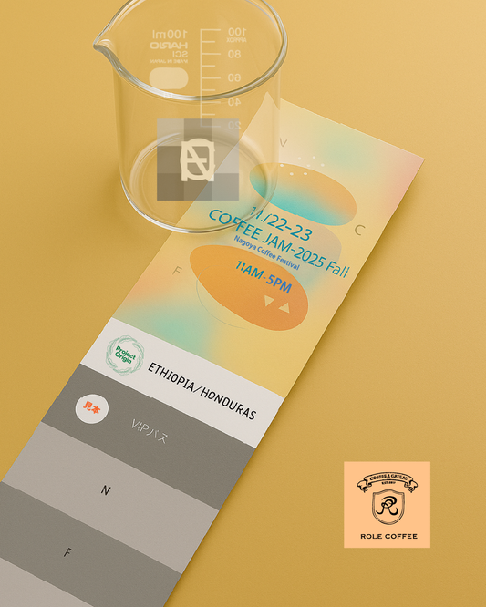 【事前購入限定】<ROLE COFFEE>VIP付飲み比べチケットSET (限定HARIO製飲み比べグラス付)
