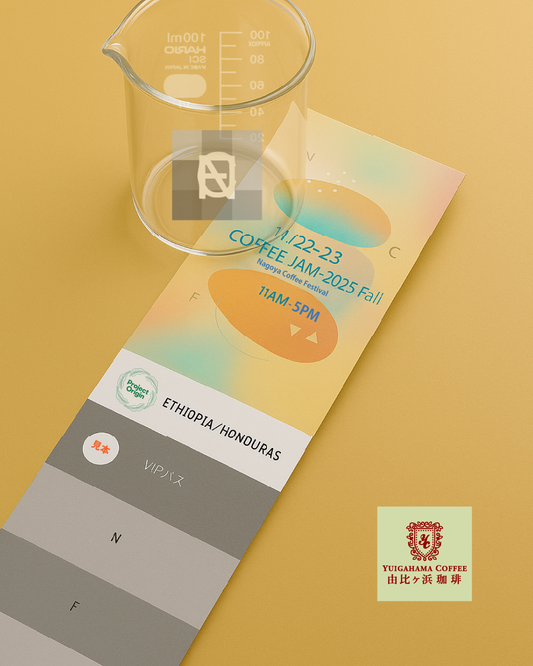 【事前購入限定】<由比ヶ浜珈琲>VIP付飲み比べチケットSET (限定HARIO製飲み比べグラス付)